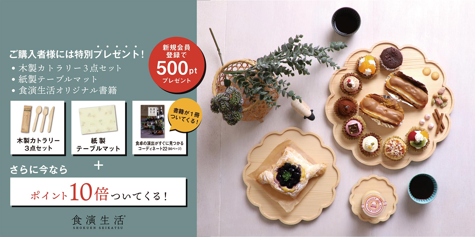 食演生活｜木製食器・調理器・ギフト・テーブルウェア