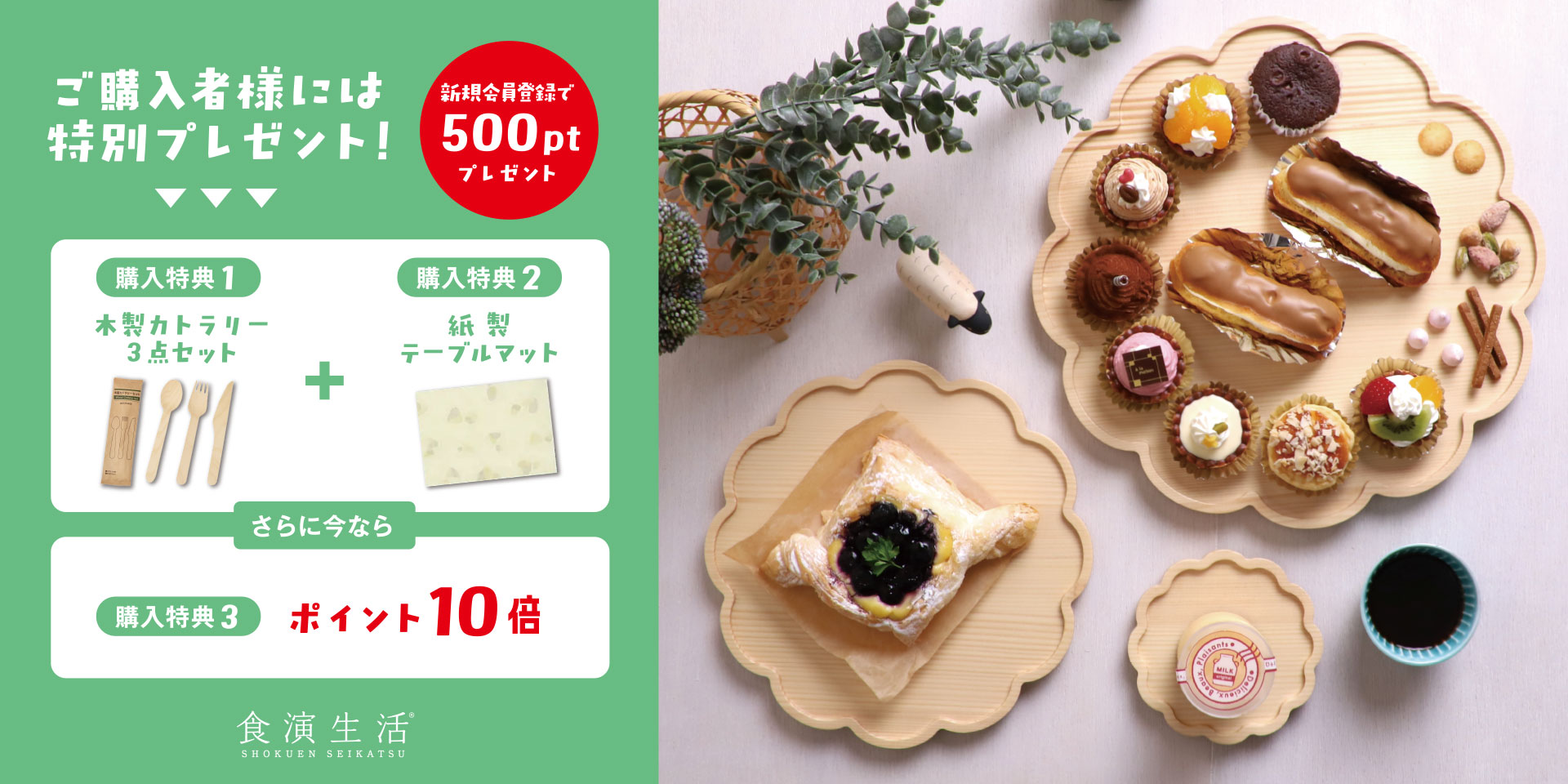 食演生活｜木製食器・調理器・ギフト・テーブルウェア