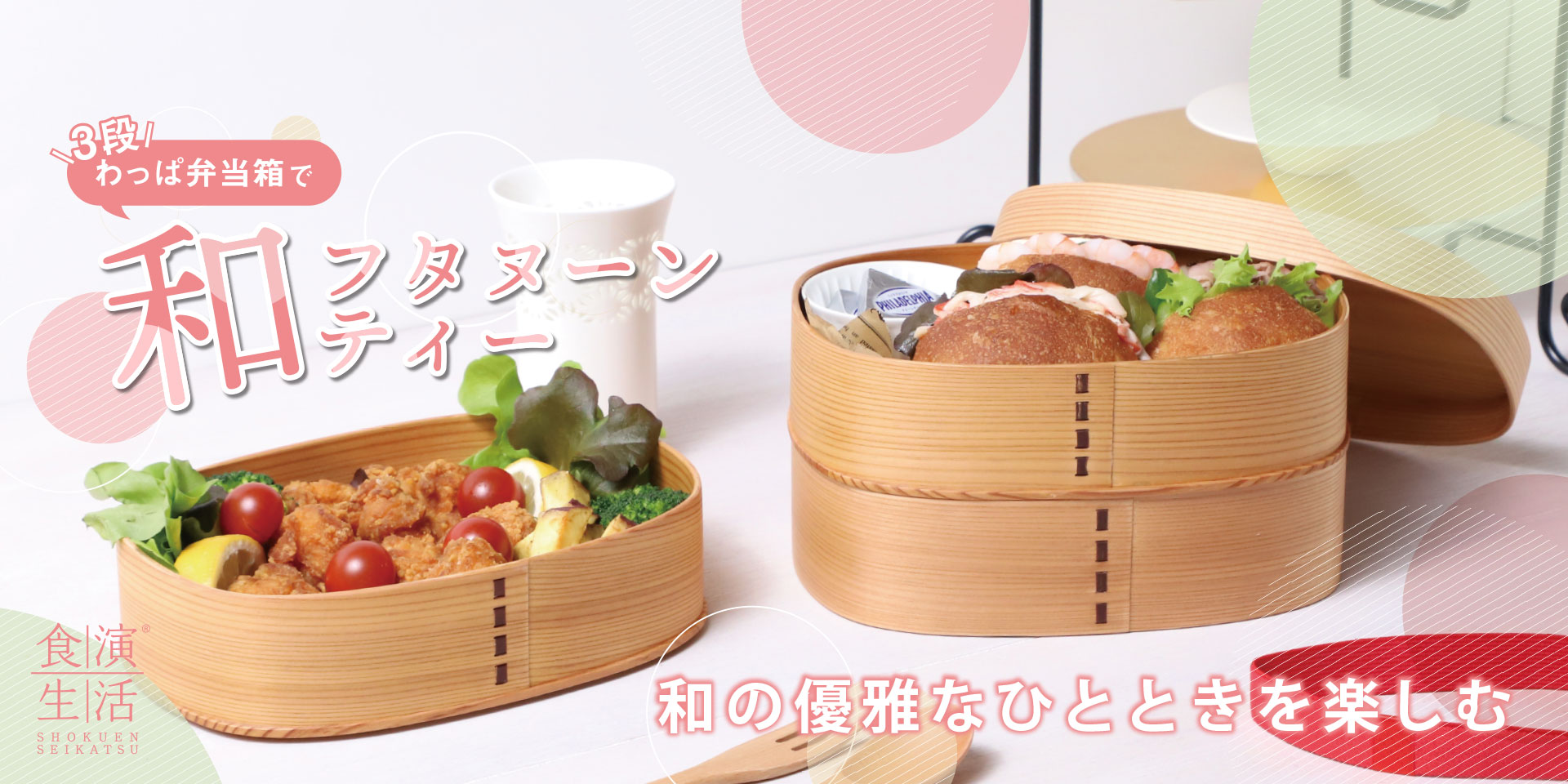 食演生活｜木製食器・調理器・ギフト・テーブルウェア